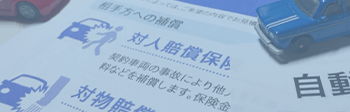 保険